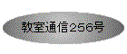 �����ʐM�Q�T�U��